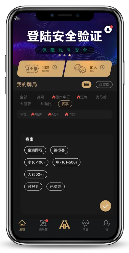 德扑圈下载正版
